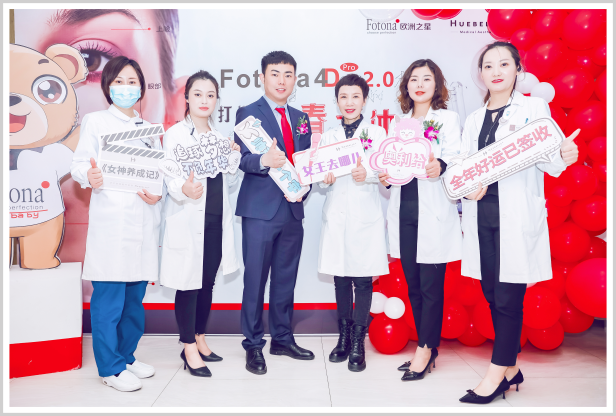 2022年4月9日- 欧洲之星 Fotona4D Pro2.0 打造青春立体脸-新品首发会暨正品联盟授牌仪式-西安华尔倍丽医疗美容