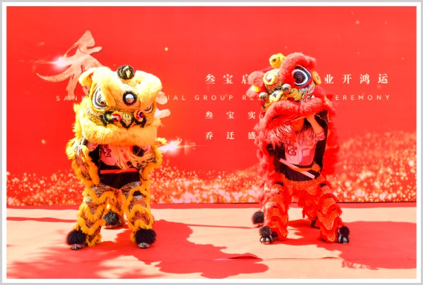 2021年6月11日-“叁宝启祥瑞·实业开鸿运”叁宝实业集团乔迁盛典-西安市西京产业园B座