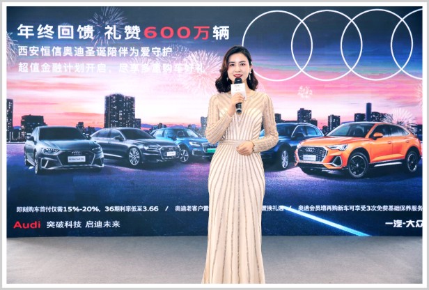 2020年12月26日-西安恒信奥迪“突破科技·启迪未来”年终回馈礼赞600万辆-西安恒信奥龙汽车灞桥店