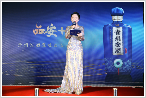 2020年10月25日-“品安+”贵州安酒登陆西安品鉴会-芙蓉阁酒店