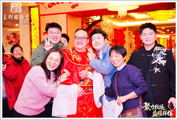 2026年1月21日-聚力致远 益耀群辉-2026年益群国医堂新春年会-西安汇成天玺酒店