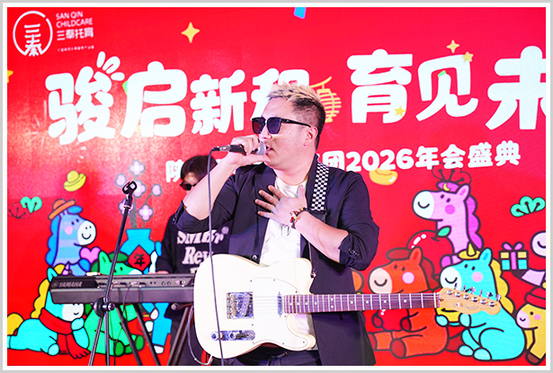 2026年1月30日-骏启新程 育见未来-陕西三秦托育集团2026年会盛典-西安广成大酒店